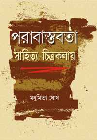 PARABASTABATA SAHITYA CHITRAKALAY